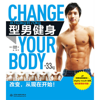 型男健身：從103kg到70kg pdf epub mobi 下载