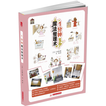 悦·生活:1分钟魔法整理术 pdf epub mobi 下载