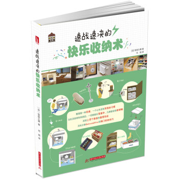悅·生活:速戰速決的快樂收納術 pdf epub mobi 下载