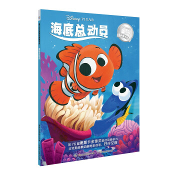 迪士尼動畫美繪典藏書係 海底總動員 [3-10歲] pdf epub mobi 下载