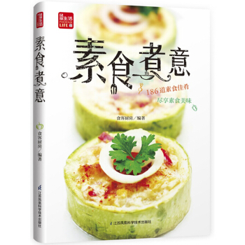 素食煮意 pdf epub mobi 下载