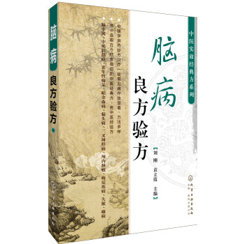 脑病良方验方 pdf epub mobi 下载