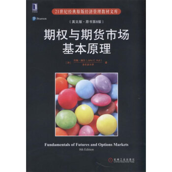 期权与期货市场基本原理（英文版 原书第8版） pdf epub mobi 下载