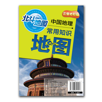 中國地理常用知識地圖（單張圖 4開） pdf epub mobi 下载