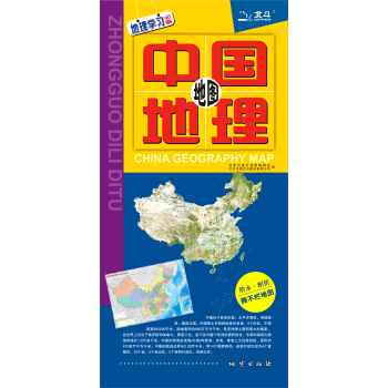 中國地理地圖 對開（870mm*600mm 摺疊撕不爛地圖） pdf epub mobi 下载