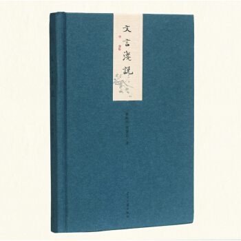 2015中國好書-小書館:文言淺說(精裝)