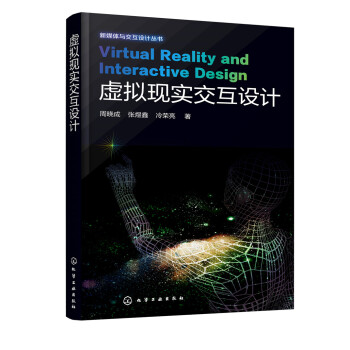 虚拟现实交互设计 pdf epub mobi 电子书 下载