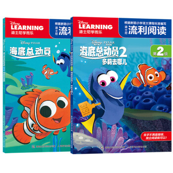迪士尼流利閱讀 海底總動員1-2（套裝共2冊） [6-12歲] pdf epub mobi 下载