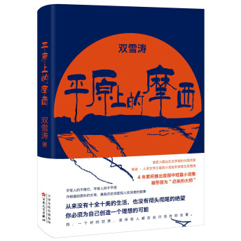 平原上的摩西 pdf epub mobi 下载