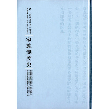 傢族製度史 pdf epub mobi 下载