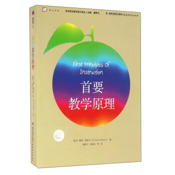 首要教学原理
