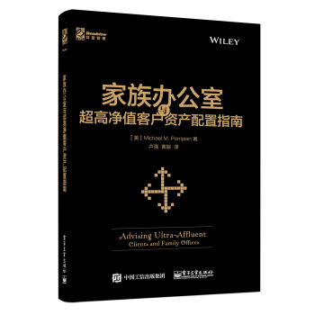 家族办公室与超高净值客户资产配置指南 pdf epub mobi 下载