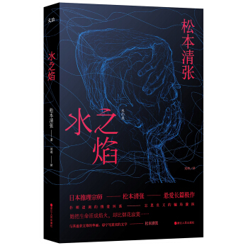 水之焰 pdf epub mobi 下载