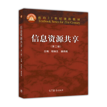 信息资源共享（第2版） pdf epub mobi 下载