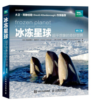 冰凍星球 超乎想象的奇妙世界（修訂版） pdf epub mobi 下载