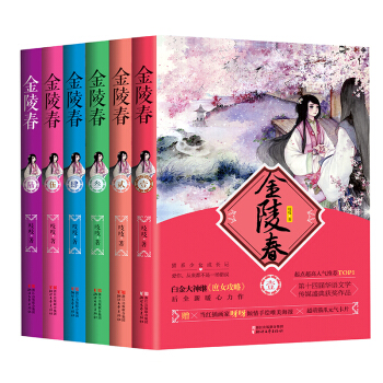 金陵春（套裝全6冊） pdf epub mobi 電子書 下載