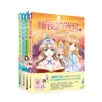 绯夜的迷宫（套装全4册） pdf epub mobi 电子书 下载