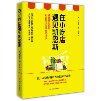 在小吃店遇見凱恩斯 pdf epub mobi 下载