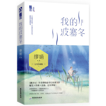 我的波塞冬 pdf epub mobi 电子书 下载
