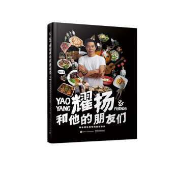 耀揚和他的朋友們：帶你探訪獨特的美食故事 pdf epub mobi 電子書 下載