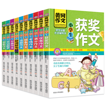 小學生作文10冊 作文書小學生三四五六年級 作文書3-6年級小學生作文大全 優秀滿分作文