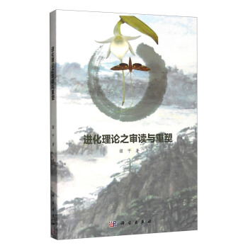 进化理论之审读与重塑 pdf epub mobi 下载