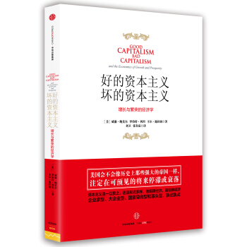 好的资本主义，坏的资本主义 pdf epub mobi 下载