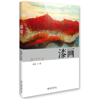 漆画 pdf epub mobi 下载