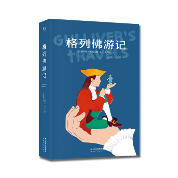 格列佛游记 pdf epub mobi 电子书 下载