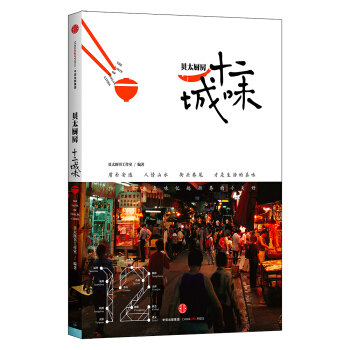 贝太厨房·十二城味 pdf epub mobi 电子书 下载