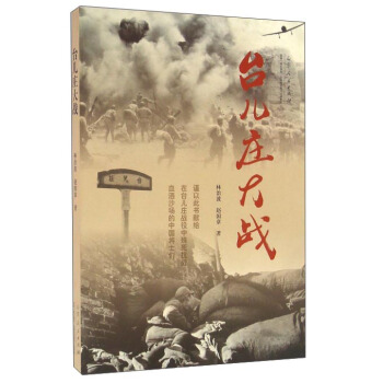 台儿庄大战 pdf epub mobi 下载