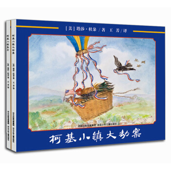 耕林童书馆：塔莎·杜朵-柯基小镇（套装2册） [3-6岁] pdf epub mobi 下载