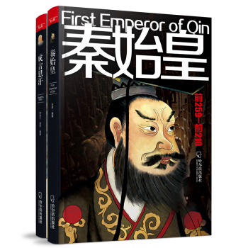 名人传·权掌天下：左手秦始皇，右手成吉思汗（男人传套装共2册） pdf epub mobi 电子书 下载