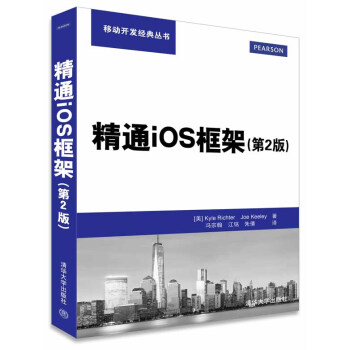 精通iOS框架·第2版/移动开发经典丛书 pdf epub mobi 下载