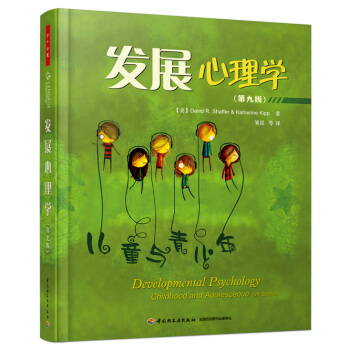 發展心理學(第九版)(萬韆心理) [Developmental Psychology: Childhood and Adolescenc] pdf epub mobi 下载