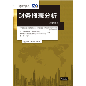 财务报表分析（第四版）（金融学译丛）注册估值分析师协会指定参考用书 pdf epub mobi 下载