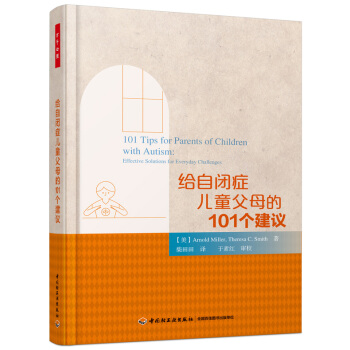 給自閉癥兒童父母的101個建議(萬韆心理) [101 Tips for Parents of Children with Autism: Effe] pdf epub mobi 下载