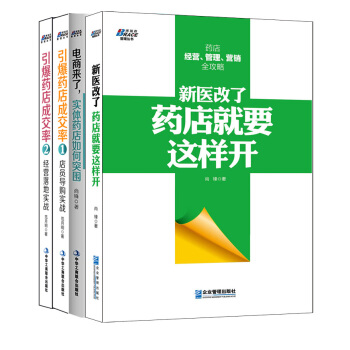 藥店實戰（套裝共4冊） pdf epub mobi 下载