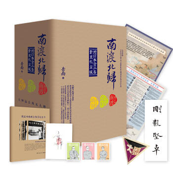 南渡北歸（全新經典版 套裝全3冊 禮盒裝） pdf epub mobi 下载