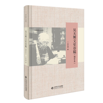 吳天墀文史存稿（增補本） pdf epub mobi 下载