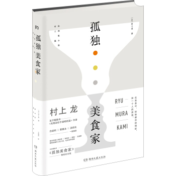 孤獨美食傢（精裝紀念版） pdf epub mobi 下载