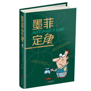 墨菲定律 pdf epub mobi 下载