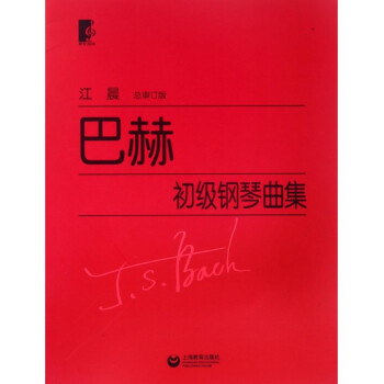 巴赫初级钢琴曲集 pdf epub mobi 下载