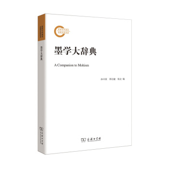 墨學大辭典/國傢社科基金後期資助項目 pdf epub mobi 電子書 下載