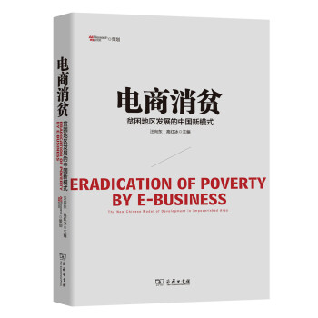 电商消贫 pdf epub mobi 下载