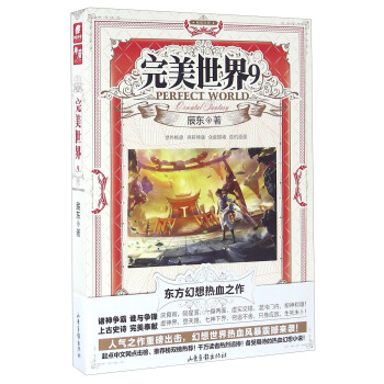 完美世界9 pdf epub mobi 下载