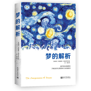 梦的解析 pdf epub mobi 下载