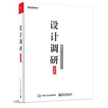 设计调研（第2版） pdf epub mobi 下载