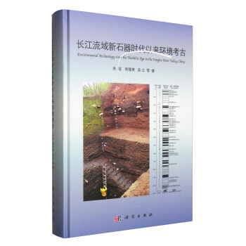 长江流域新石器时代以来环境考古 pdf epub mobi 下载