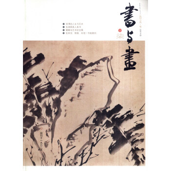 書與畫（2016年7月刊 總第286期） pdf epub mobi 下载